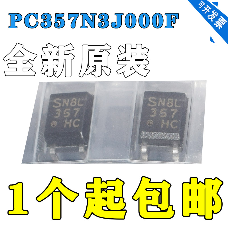 原装正品 贴片 PC357N3J000F SOP-4 C档 80V 3750VRMS 光耦合器