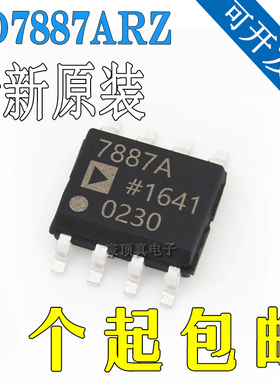 原装正品 AD7887ARZ 封装 SOP8 贴片 模数转换芯片 全新