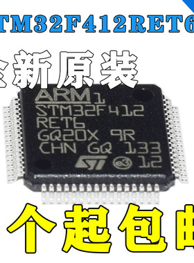 STM32F412RET6 LQFP64 全新原装正品 ST单片机全系列 现货