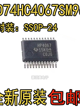 全新原装 CD74HC4067SM96 HP4067 多路器开关芯片SSOP24