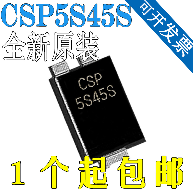贴片CSP5S45S丝印5S45S原装肖特基二极管5A45V封装TO-277