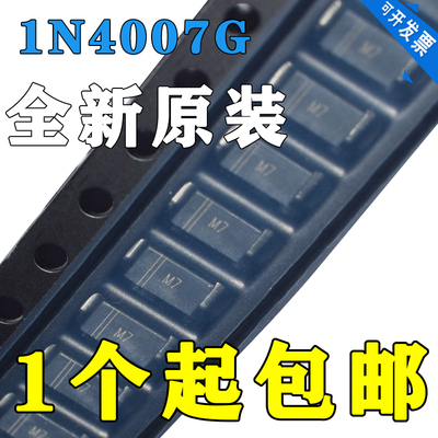 1N4007G 1A/1000V 丝印M7 SMA(DO-214AC) 通用二极管