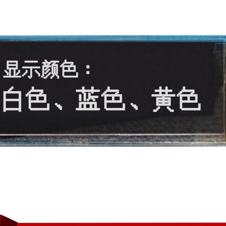 0.91寸OLED显示屏12832串口模块接口屏幕i2c 驱动ssd1306白黄蓝光