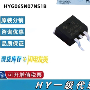 HYG065N07NS1B 贴片TO-263 70V 100A 5.5mΩ 场效应管