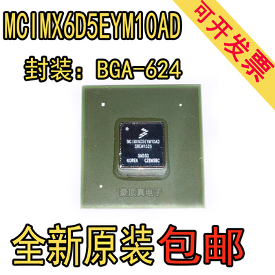 原装正品MCIMX6D5EYM10AD封装FCPBGA-624MCU单片机微控制器芯片