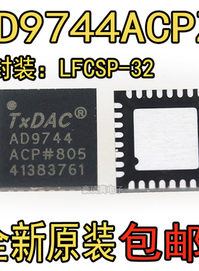 原装正品 贴片AD9744ACPZ 14位DAC数模转换器 进口 LFCSP-32封装