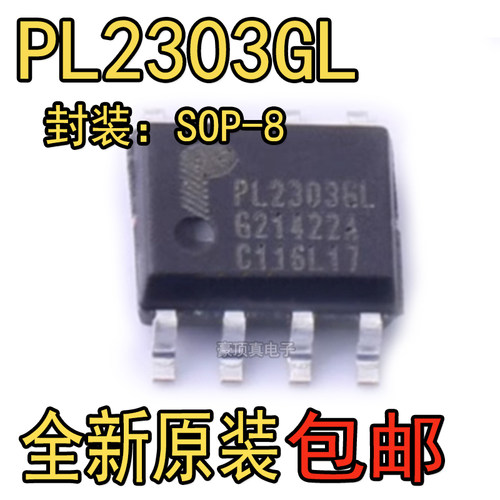 原装正品 PL2303GL SOP-8 USB转串行桥接控制器芯片