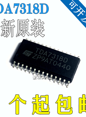 TDA7318 TDA7318D SOP-28 贴片28脚 数字控制立体声音频处理器