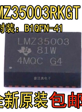 LMZ35003RKGT QFN-41 电源模块 全新原装正品