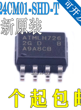全新原装现货AT24CM01-SHD-T 丝印2G D 储存器 EEPROM SOP8