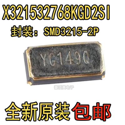 3215贴片无源晶振 32.768kHz ±20ppm 12.5pF X321532768KGD2SI