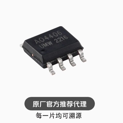 全新 AO4406A SOP-8 30V/12A N沟道,场效应管(MOSFET)