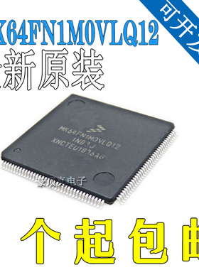 MK64FN1M0VLQ12 LQFP-144 微控制器 32位 120MHz 1MB 全新原装