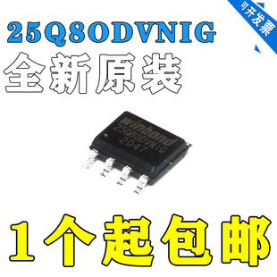 进口原装 W25Q80DVNIG 25Q80DVNIG SOP8 储存芯片