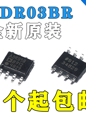原装 | ADR03BRZ ADR03BR SOP8 电压基准 集成电路 IC芯片