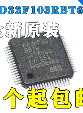 全新原装 GD32F103 RBT6 103RCT6 VCT6 RET6 ZET6 32位微控制器