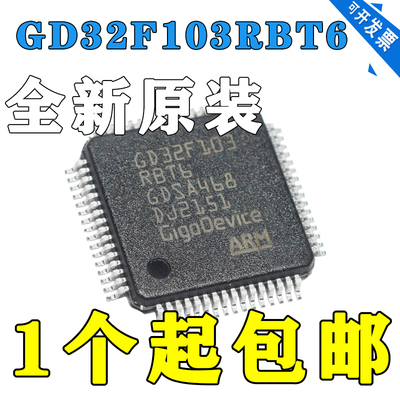 全新原装 GD32F103 RBT6 103RCT6 VCT6 RET6 ZET6 32位微控制器