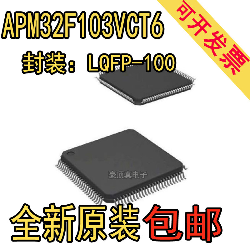 APM32F103VCT6 原装微控制器单片机芯片LQFP-100代STM32F103VCT6