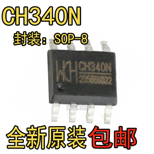 原装正品 贴片 CH340N SOP-8 USB转串口IC芯片 内置晶振