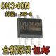 正品 贴片 原装 CH340N SOP USB转串口IC芯片 内置晶振
