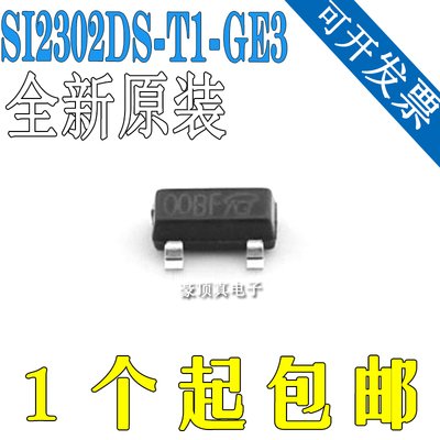 原装正品 SI2302DS-T1-GE3 丝印:A2SHB 2.5A20V SOT-23贴片三极管