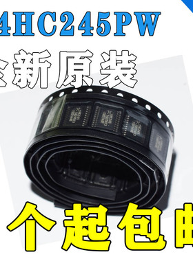 进口原装 74HC245 74HC245PW 印HC245 总线收发芯片 密脚TSSOP20