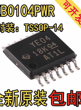 全新原装TXB0104PWR 丝印字YE04 TSSOP-14转换电压电平ic芯片