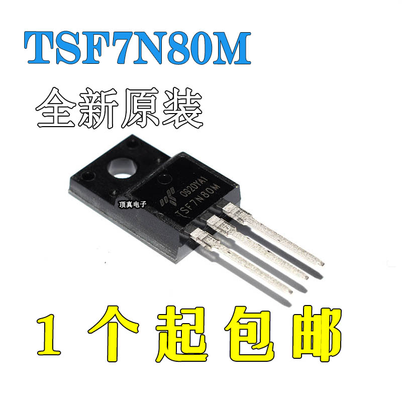 全新原装进口 TSF7N80M 7A 800V TO-220F 场效应管