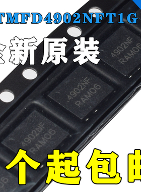 全新原装NTMFD4902NFT1G NTMFD4902NF 丝印 4902NF 4902N QFN封装