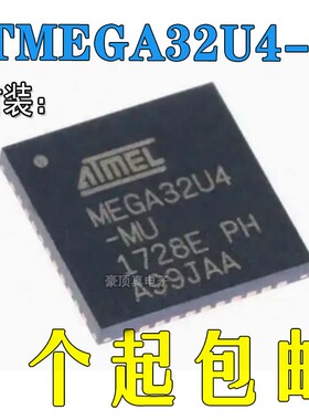 原装正品 贴片 ATMEGA32U4-MU QFN-44 8位 微控制器 芯片 16MHZ