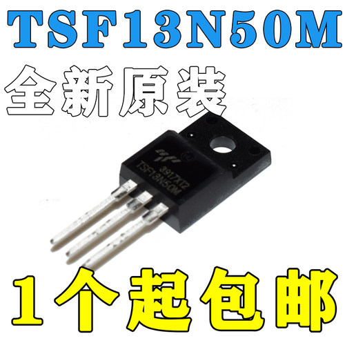 包邮 TSP13N50M TSF13N50M 13A 500V N沟道 TO-220场效应MOS管
