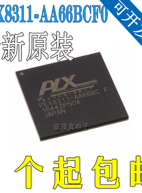 PEX8311-AA66BC F 封装BGA337接口专用 桥接器芯片 正品