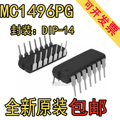 全新正品 MC1496 MC1496P MC1496PG 模拟乘法器 直插DIP-14