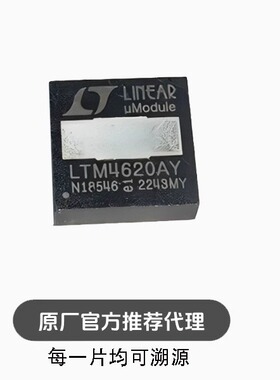 LTM4620AIY#PBF 封装 BGA-144 DC-DC电源模块