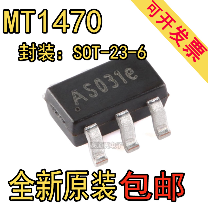 民芯 MT1470 丝印AS037 替代MP1470GJ-Z SOT23-6 2A降压电源芯片