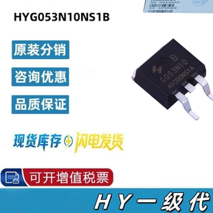 HYG053N10NS1B TO-263 100V/120A/4.8MR 场效应管