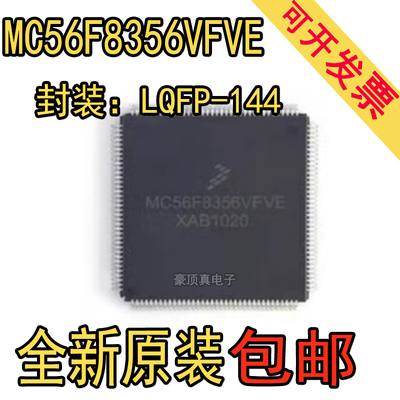 全新原装 MC56F8356VFVE 封装LQFP144 单片机微控制器FREESCALE