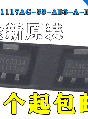 LD1117AG-33-AB3-A-R 贴片SOT-89 3.3V 线性稳压器芯片 原装