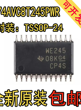 全新原装 SN74AVC8T245PWR 丝印WE245 TSSOP24 电压电平转换器