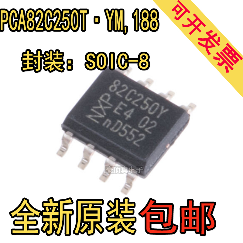 原装正品 PCA82C250T/YM 82C250Y SOP-8 总线 CAN收发器芯片 4.5V