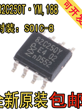 原装正品 PCA82C250T/YM 82C250Y SOP-8 总线 CAN收发器芯片 4.5V