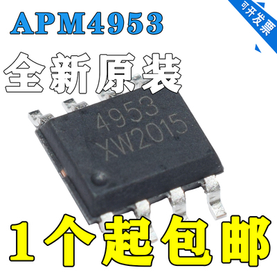 全新正品 CEM4953 APM4953 4953 APM4953SC 4953SC 贴片8脚 SOP-8