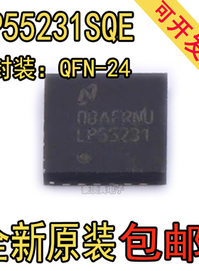 LP55231SQE 贴片QFN24 LP55231 LED驱动器芯片 全新原装