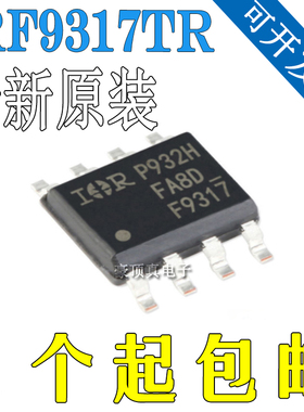 全新原装 IRF9317TRPBF 丝印F9317 SOP-8 P沟道 MOS场效应管