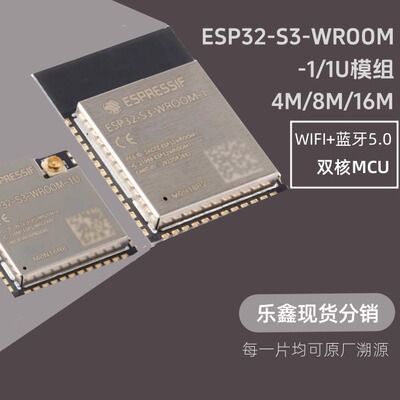 ESP32-S3-WROOM-1U模组 ESP32-S3-WROOM-1 N4/N8R2/N16R8模块