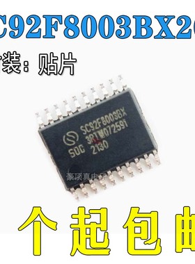 SC92F8003BX20U封装TSSOP20原装正品现货SOC MCU兼容STM8S003