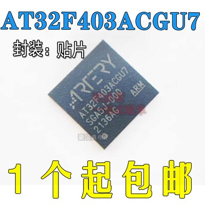 AT32F403ACGU7替换STM32F单片机