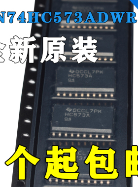 原装正品 SN74HC573ADWR SOIC-20 三态输出八路透明D类锁存器芯片
