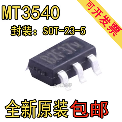 原装全新 MT3540 SOT-23-5 1.5A 高达28V输出 1.2MHz升压转换器