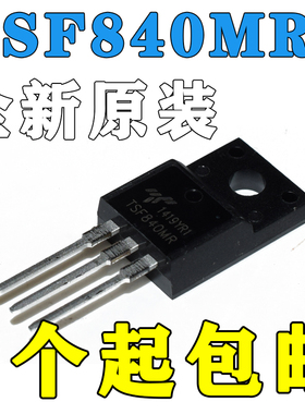 全新原装TSF840MR 500V 9AMOS管场效应管塑封TO-220F封装正品包邮